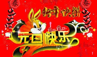 简易2023兔年元旦图片