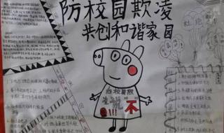 手抄报简单又漂亮 校园欺凌手抄报图片
