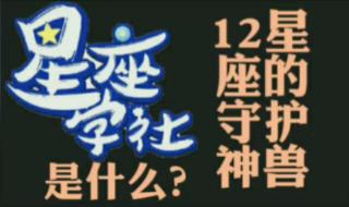 十二星座的坐骑神兽