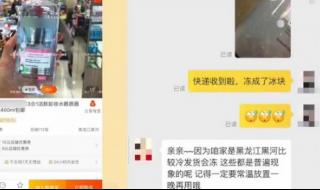 东北女子网购卸妆水被冻成一罐雪 女子网购卸妆水被冻