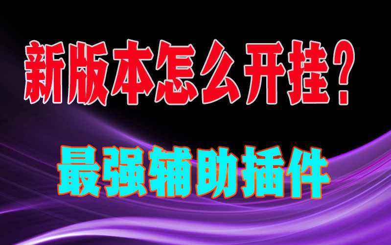 开挂器推荐“陕西微乐麻将开挂神器”(透视)详细透视辅助教学 p3