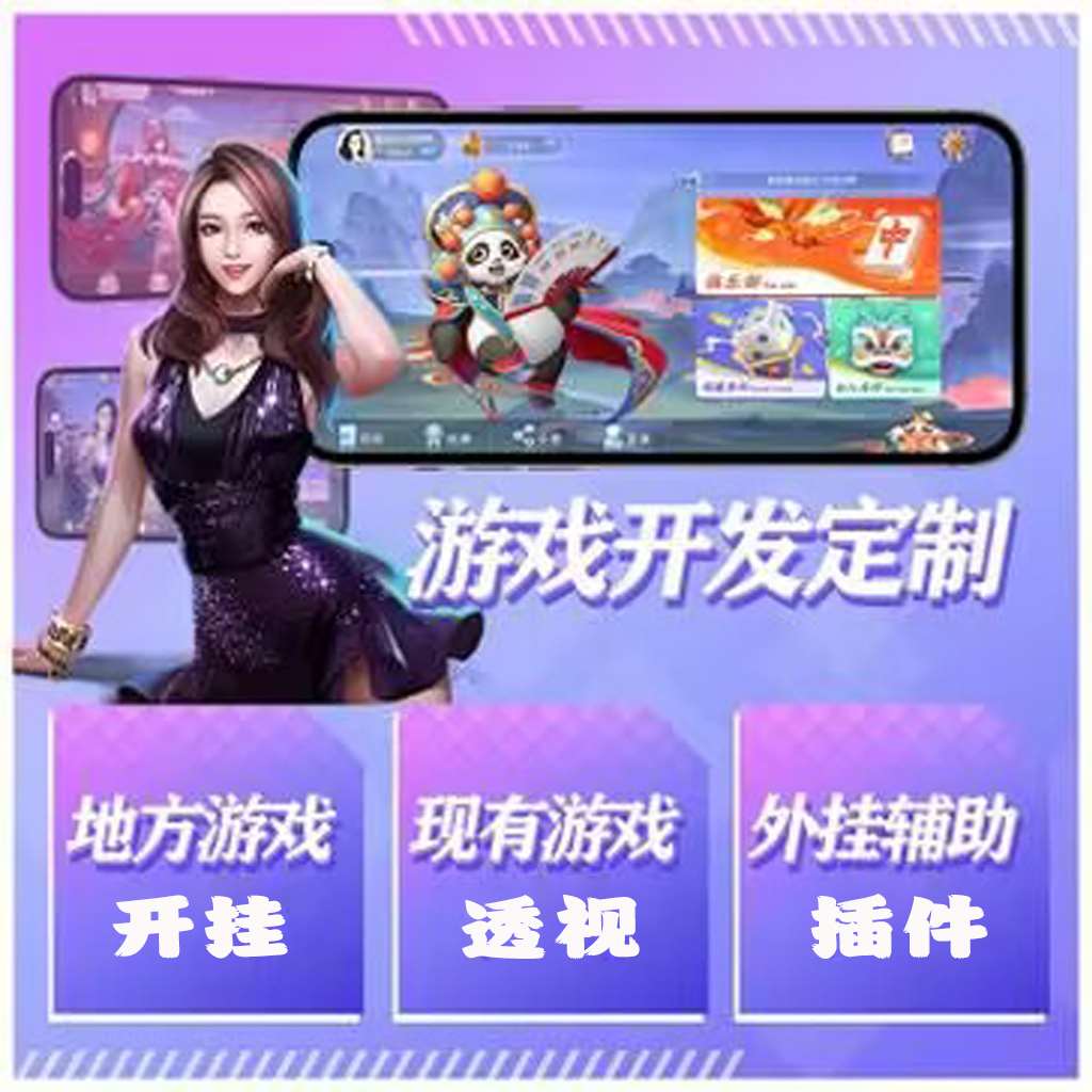教程开挂辅助“wepoker私人局辅助挂,wepoker网页版透视方法,软件脚本有挂”-哔哩哔哩 p1