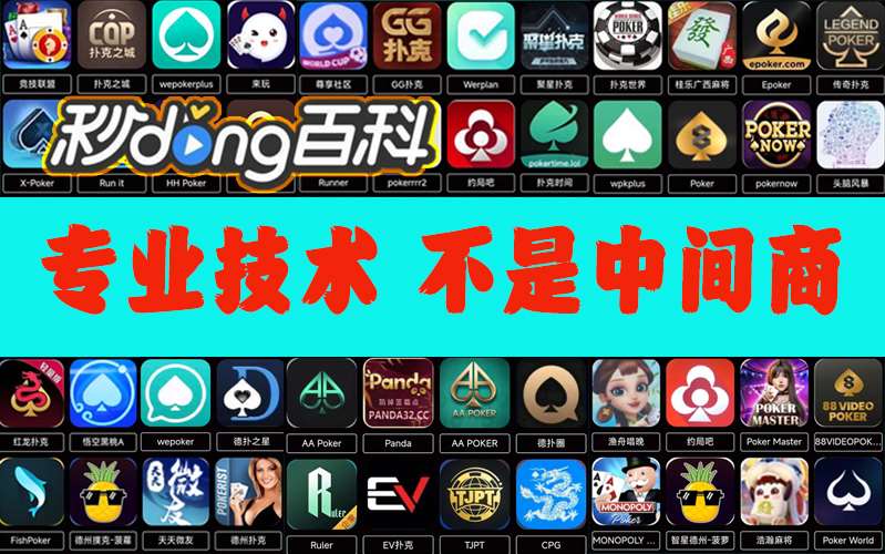 玩家必看科普！wepoker德州透视作弊挂,麻将软挂神器”附开挂脚本详细步 p1