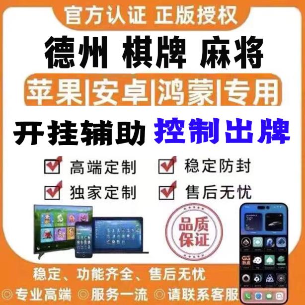 教程开挂辅助“wepoker私人局辅助挂,wepoker网页版透视方法,软件脚本有挂”-哔哩哔哩 p2